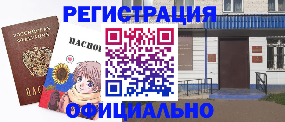 где прописаться в Снежногорске