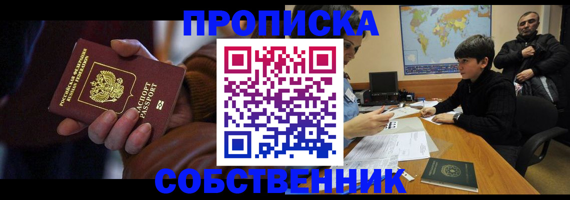прописка регистрация в Снежногорске